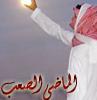 الصورة الرمزية الماضي الصعب